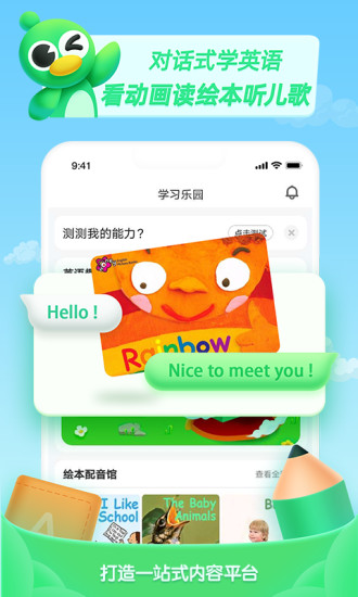 少儿趣配音app免费版截图