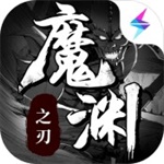 魔渊之刃无限金条版