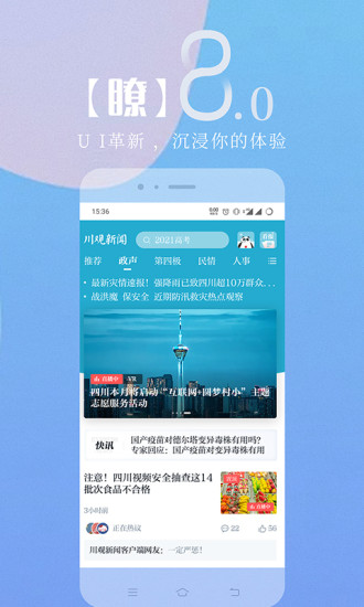 川观新闻app截图