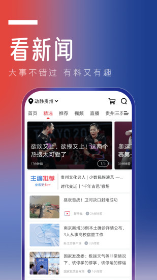 动静新闻app安卓版截图