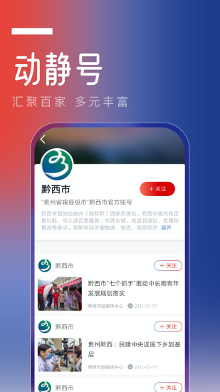 动静新闻app安卓版截图