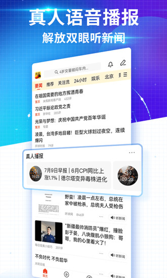 搜狐新闻手机客户端截图