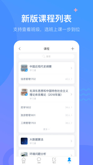 学习通app截图