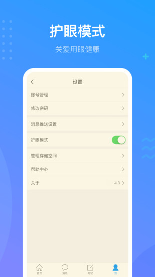 学习通app截图