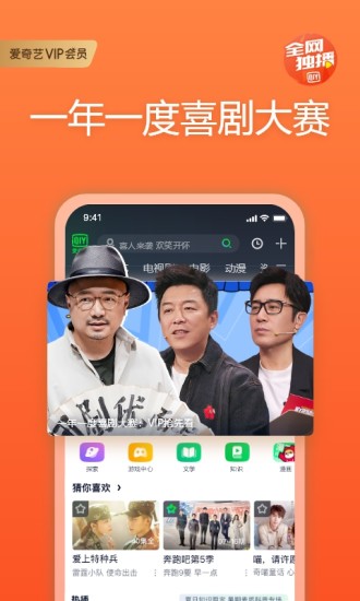 爱奇艺会员解锁版截图