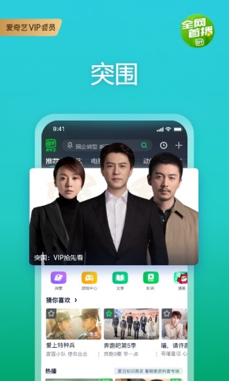 爱奇艺会员解锁版截图