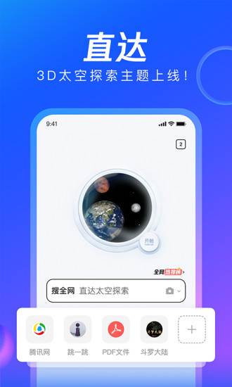 QQ浏览器最新版截图