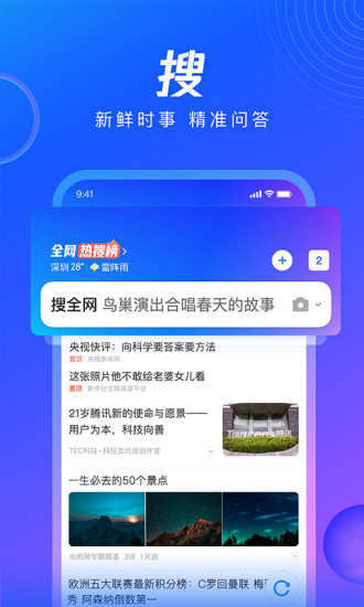 QQ浏览器最新版截图