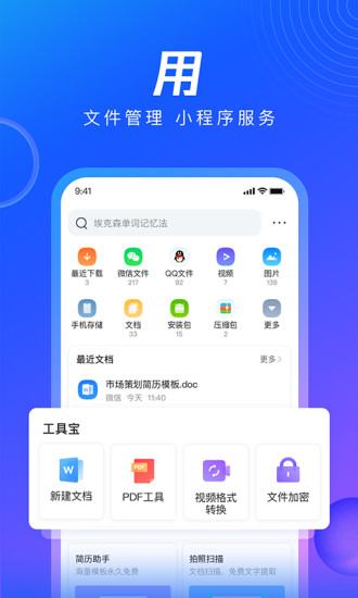 QQ浏览器最新版截图