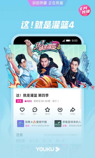 优酷视频免费下载app截图