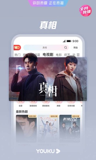 优酷视频免费下载app截图