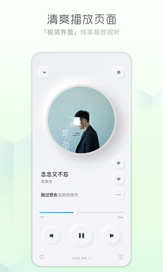 酷狗音乐概念版app截图