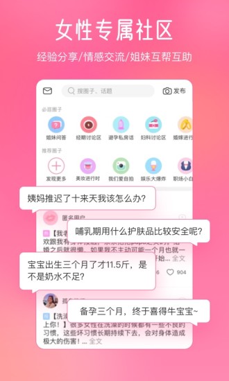 美柚月经期助手app截图