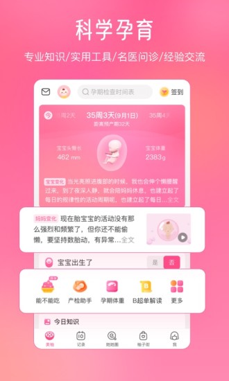 美柚月经期助手app截图