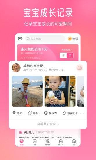 美柚月经期助手app截图