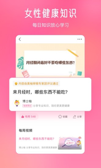 美柚月经期助手app截图