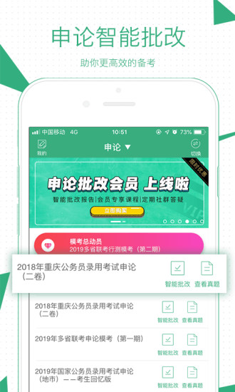 腰果公考app截图