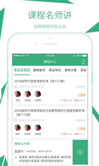 腰果公考app截图