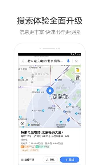 高德地图导航手机免费版截图