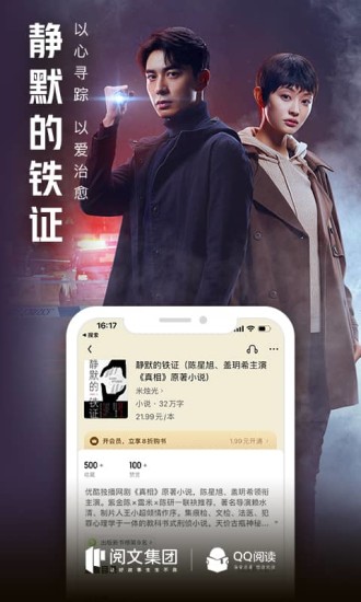 QQ阅读解锁无限书币版截图