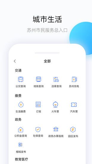 无线苏州app截图