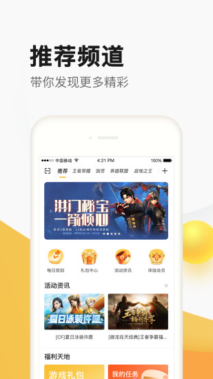 掌上道聚城app官方最新版截图