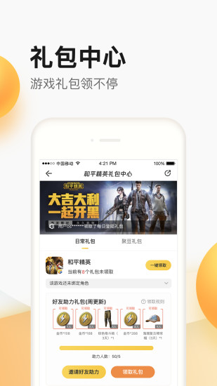 掌上道聚城app官方最新版截图