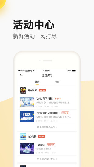 掌上道聚城app官方最新版截图