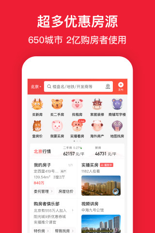 房天下app手机版截图