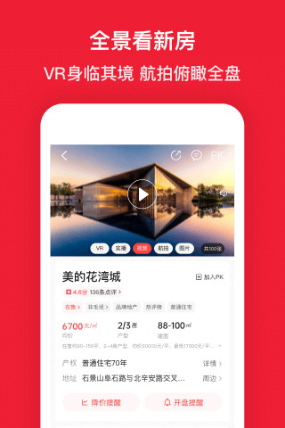 房天下app手机版截图