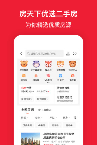 房天下app手机版截图