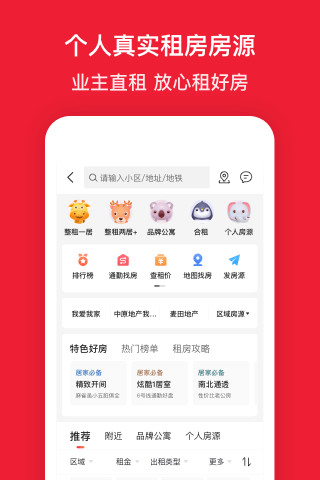 房天下app手机版截图