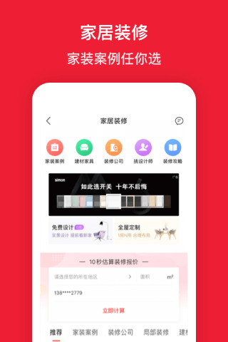 房天下app手机版截图