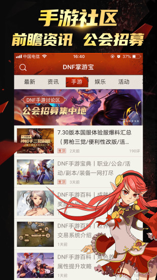 DNF掌游宝软件鸿蒙版截图