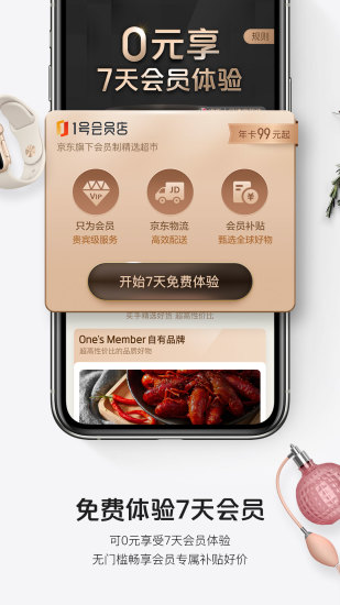 1号会员店app鸿蒙版截图