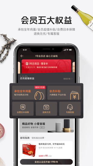 1号会员店app鸿蒙版截图