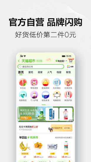 手机天猫app安卓版截图