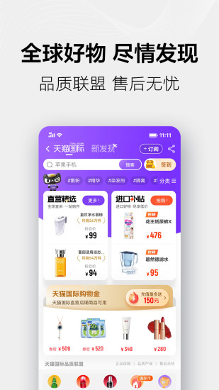 手机天猫app安卓版截图