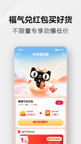 手机天猫app安卓版截图