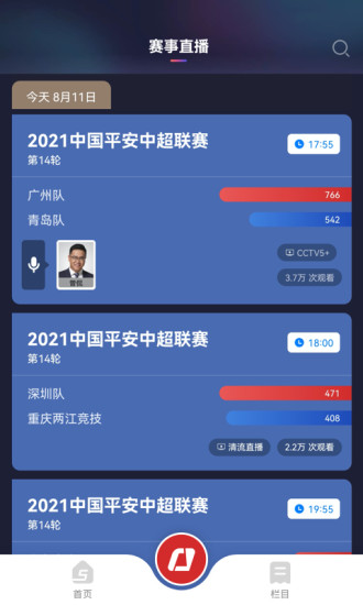 央视体育app直播安卓版截图