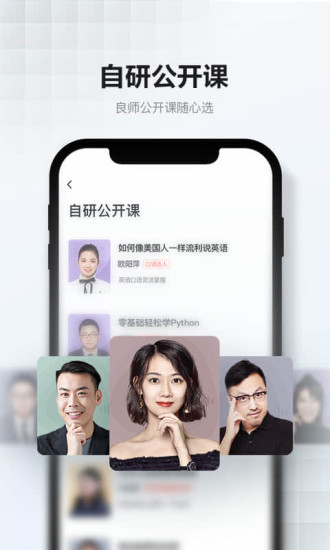 网易云课堂官方APP截图