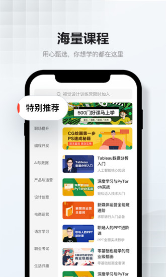 网易云课堂官方APP截图