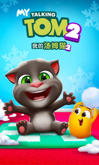 我的汤姆猫2无广告版本截图