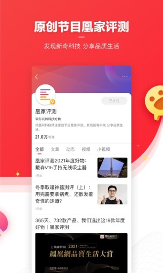 凤凰新闻网手机版截图