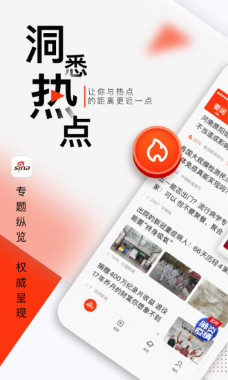 新浪新闻app手机版截图