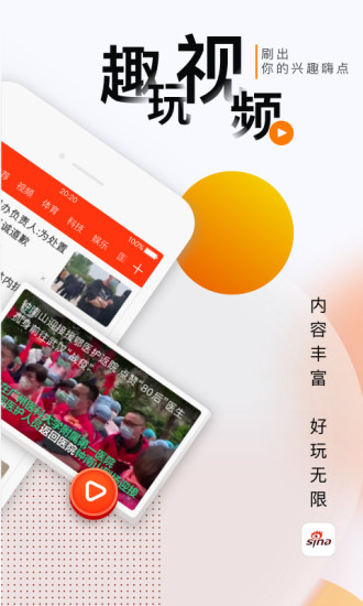 新浪新闻app手机版截图