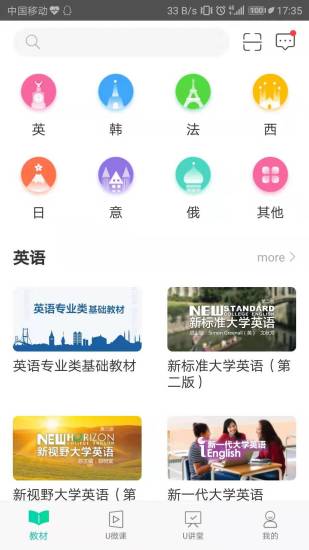 外研随身学解锁版截图