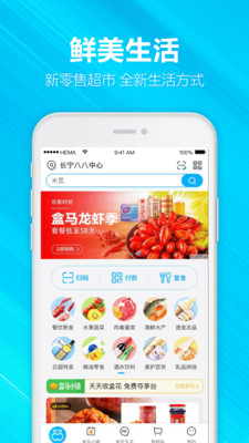 盒马鲜生手机app截图