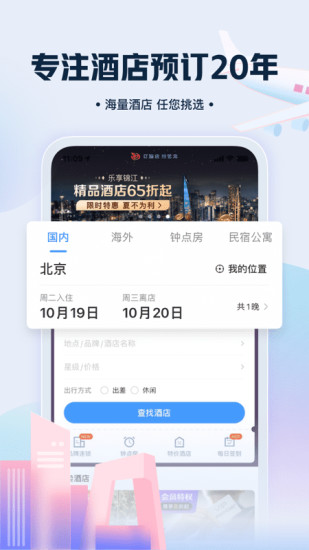 艺龙旅行网客户端截图