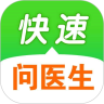 快速问医生app